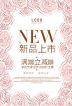 新品上市海报 