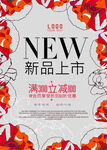 新品上市海报 