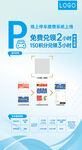 二维码交费自助停车示意图易拉宝