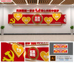 民族团结文化墙