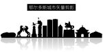 鄂尔多斯城市矢量剪影