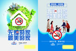 无烟的家  最美的家