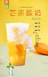 芒果酸奶