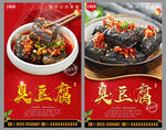 臭豆腐