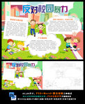 反对校园暴力安全文明和谐小报
