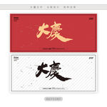 大庆