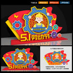 劳动节美陈