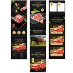 牛肉酱详情页 牛肉详情页