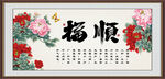 福顺字画