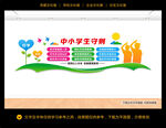 中小学生守则