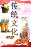 传统文化