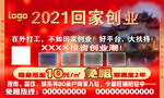 2021回家创业