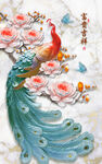 富贵吉祥 孔雀玄关