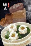 烧麦内蒙古海报
