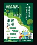 低碳环保地球日