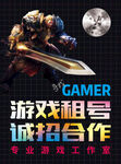 游戏工作室海报