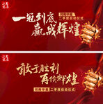 军令状 启动大会