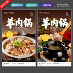 羊肉锅