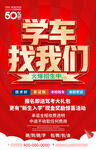 驾校招生