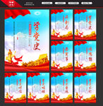 党史