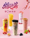 奶茶海报