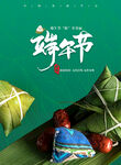 端午节