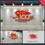 建党100周年文化墙
