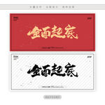 全面起底