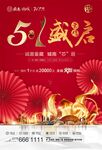 高端房地产 海报设计