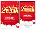 2周年庆