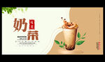 奶茶