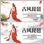 古风琵琶