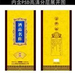 白酒包装设计