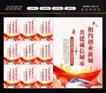 诚信城市