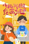 少儿绘画班