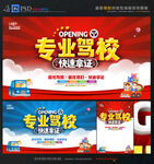 驾校招生