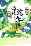端午