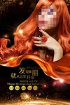 美发染发