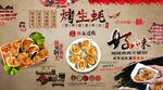 烤生蚝背景墙