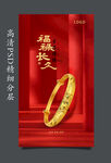 黄金手镯