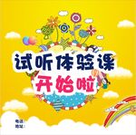 体验课