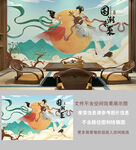 古风国潮敦煌仙女背景墙
