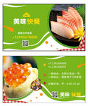 送餐卡