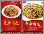 鱼香肉丝