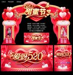 爱呀520