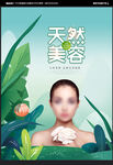 美容海报
