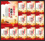 党建展板 党建标语
