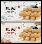 糍粑