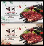 烤肉