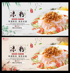 凉粉